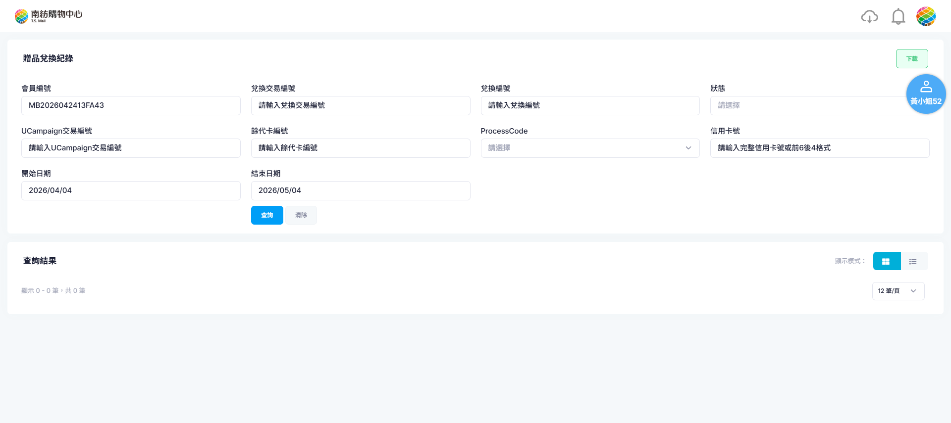 award03 兌換紀錄頁