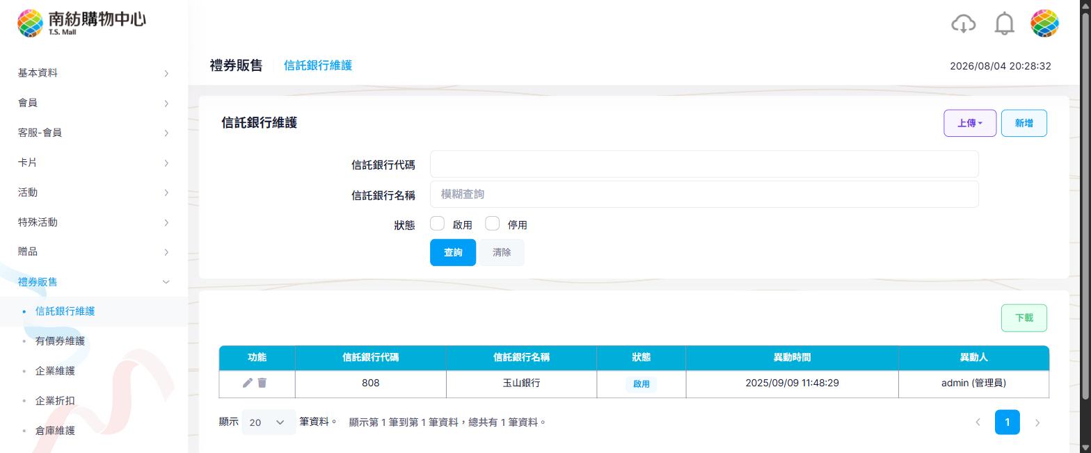 信託銀行維護列表頁