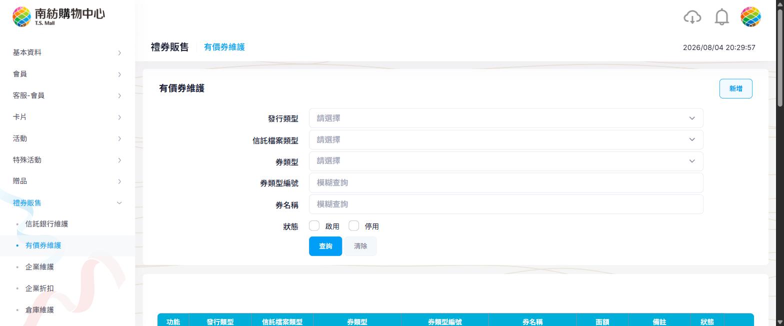 有價券維護列表頁