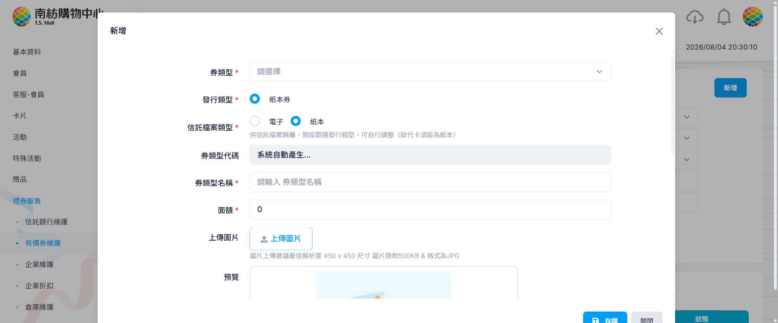 有價券新增視窗上半部