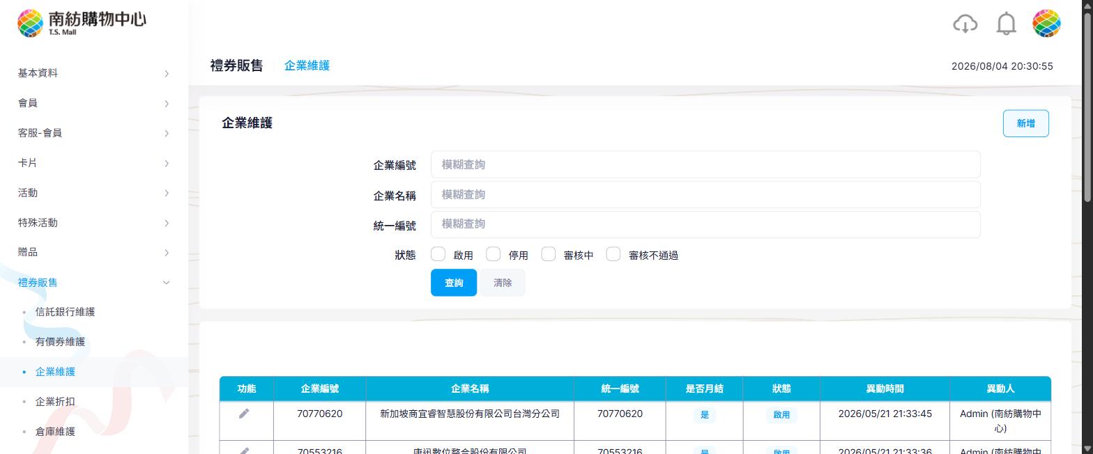 企業維護列表頁