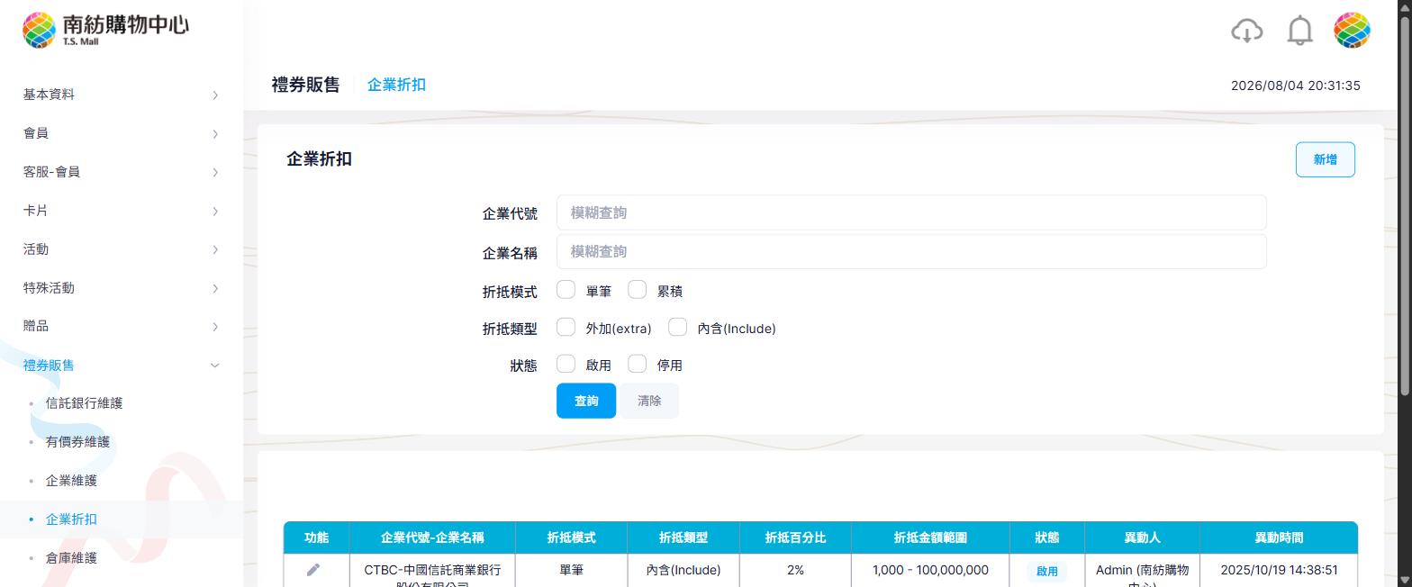 企業折扣列表頁