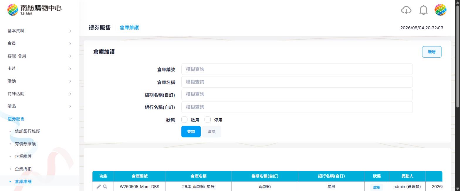 倉庫維護列表頁
