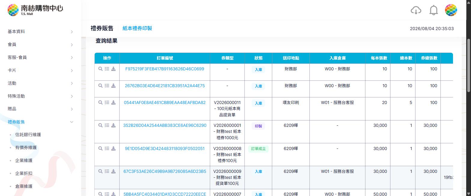 訂單列表的狀態與操作圖示