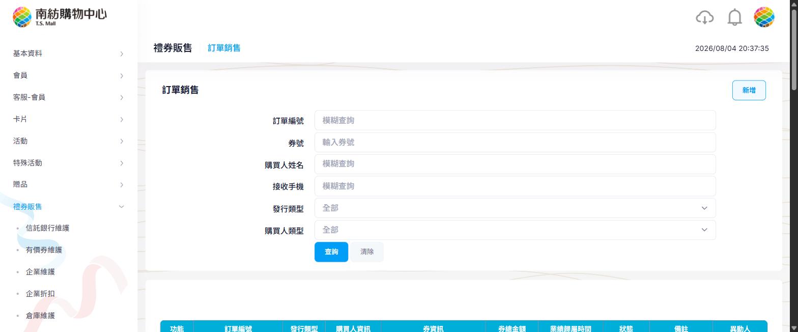 訂單銷售列表頁