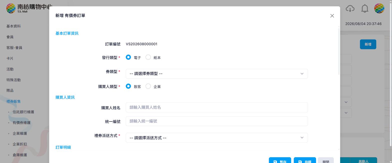 新增有價券訂單，發行類型選電子