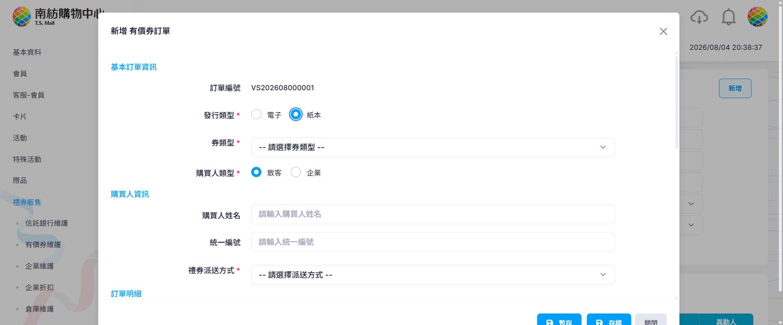 新增有價券訂單，發行類型選紙本