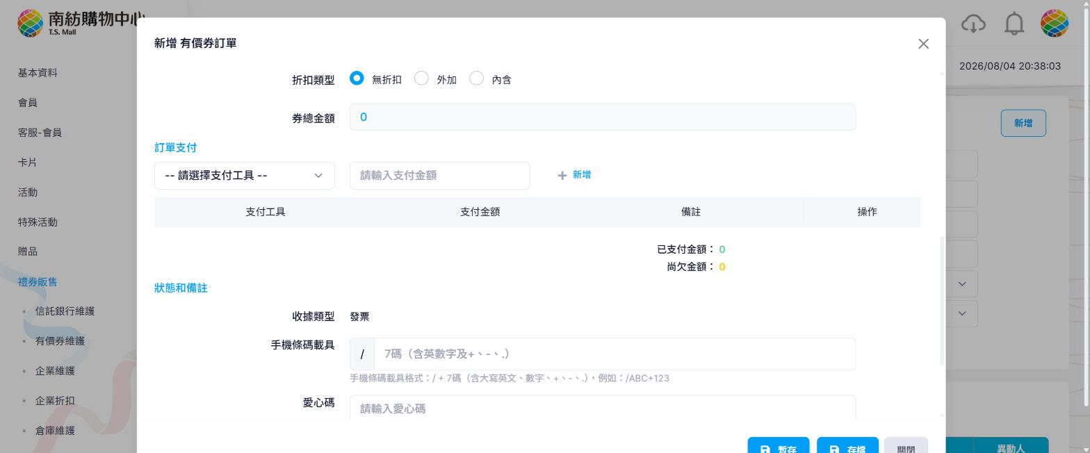 價格計算與訂單支付區塊