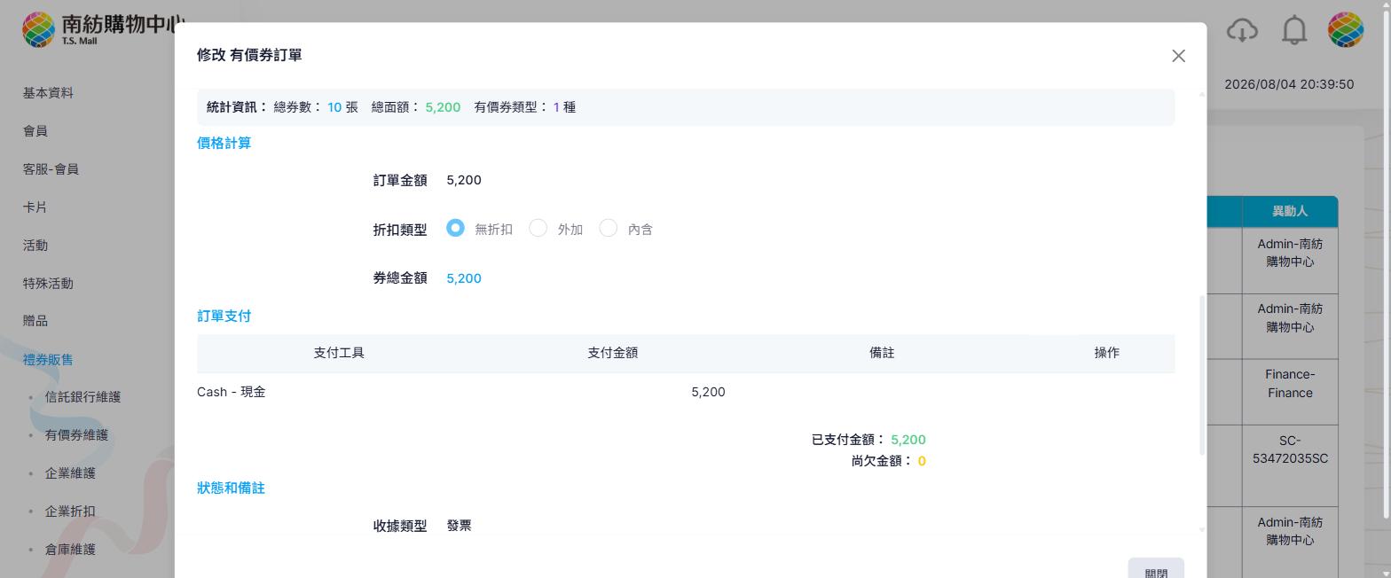 訂單檢視畫面的價格與支付區塊