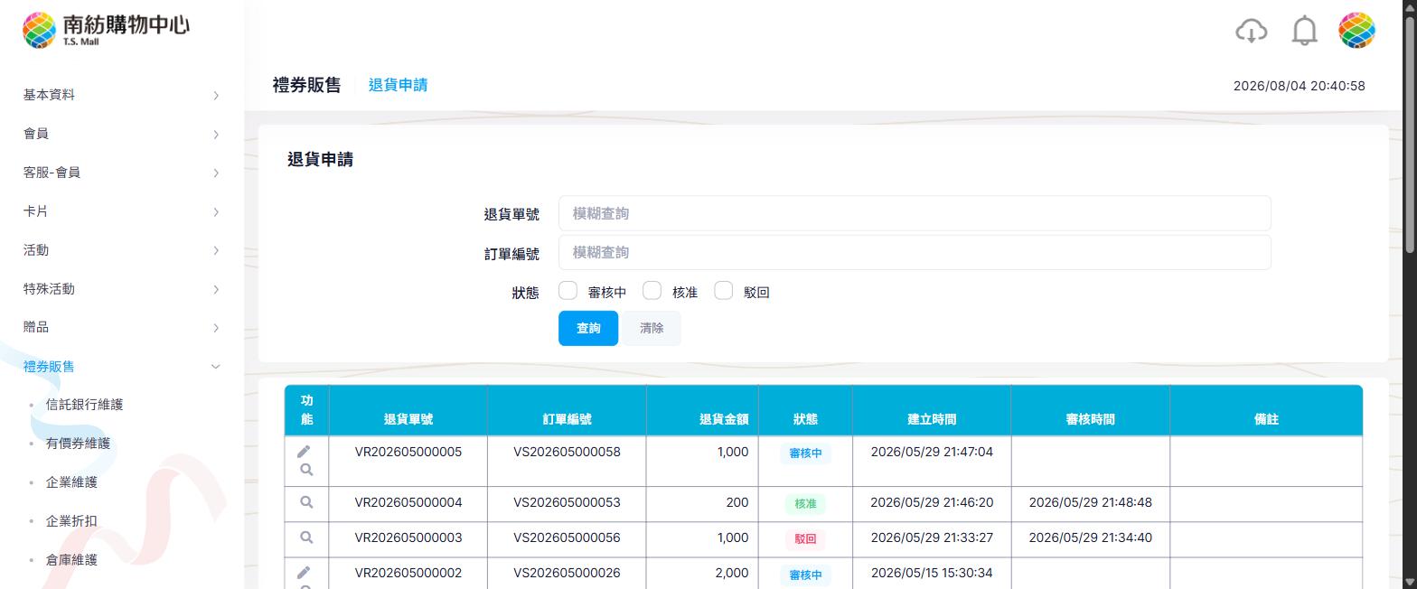 退貨申請列表頁